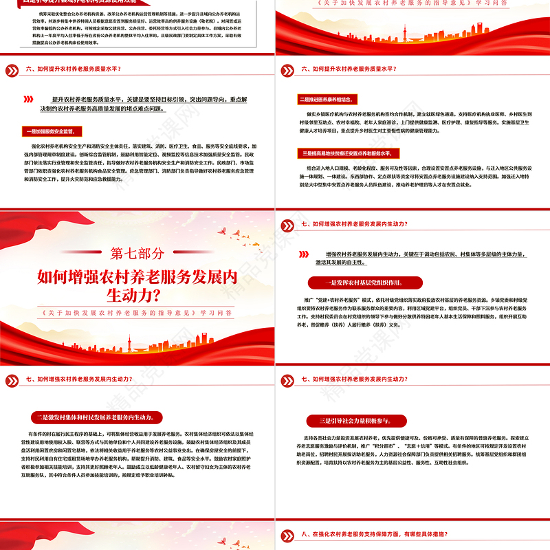 2024《关于加快发展农村养老服务的指导意见》学习问答PPT课件下载