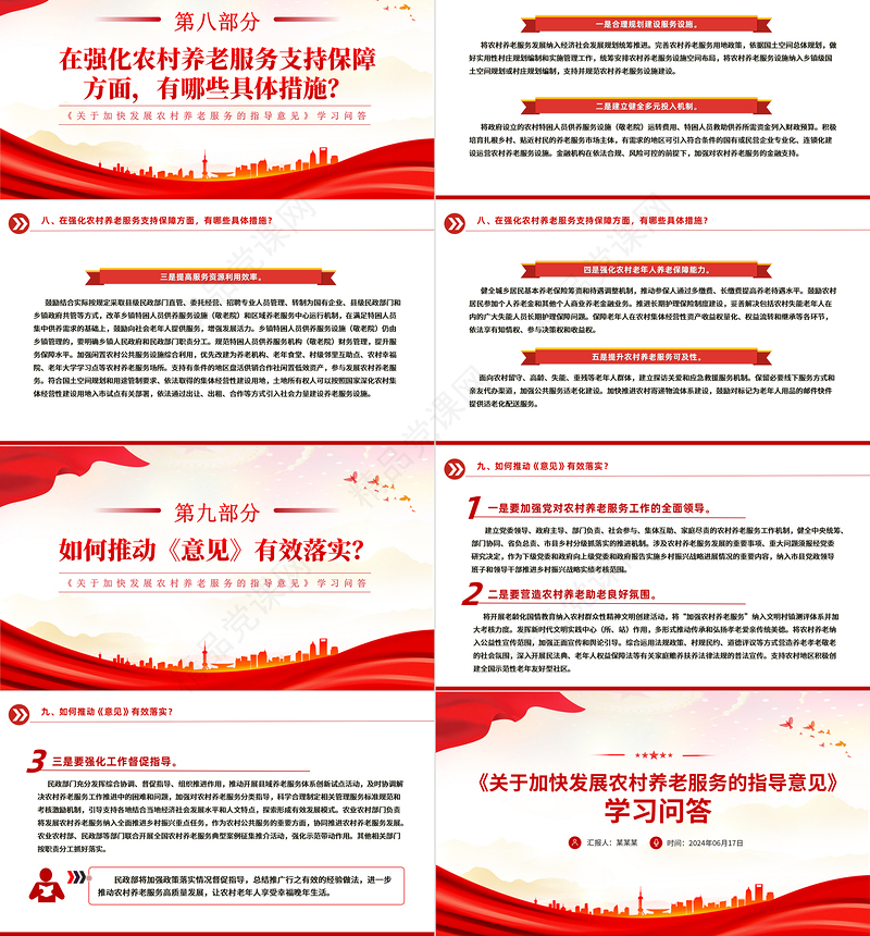 2024《关于加快发展农村养老服务的指导意见》学习问答PPT课件下载