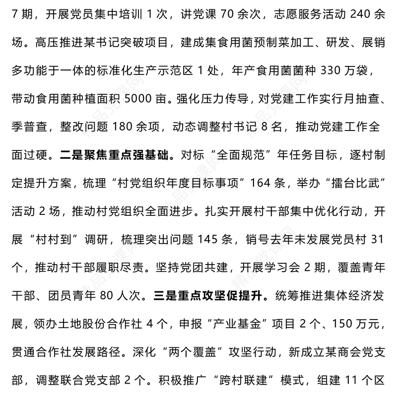 2024年度基层党委书记抓基层党建工作述职报告模板（5篇）