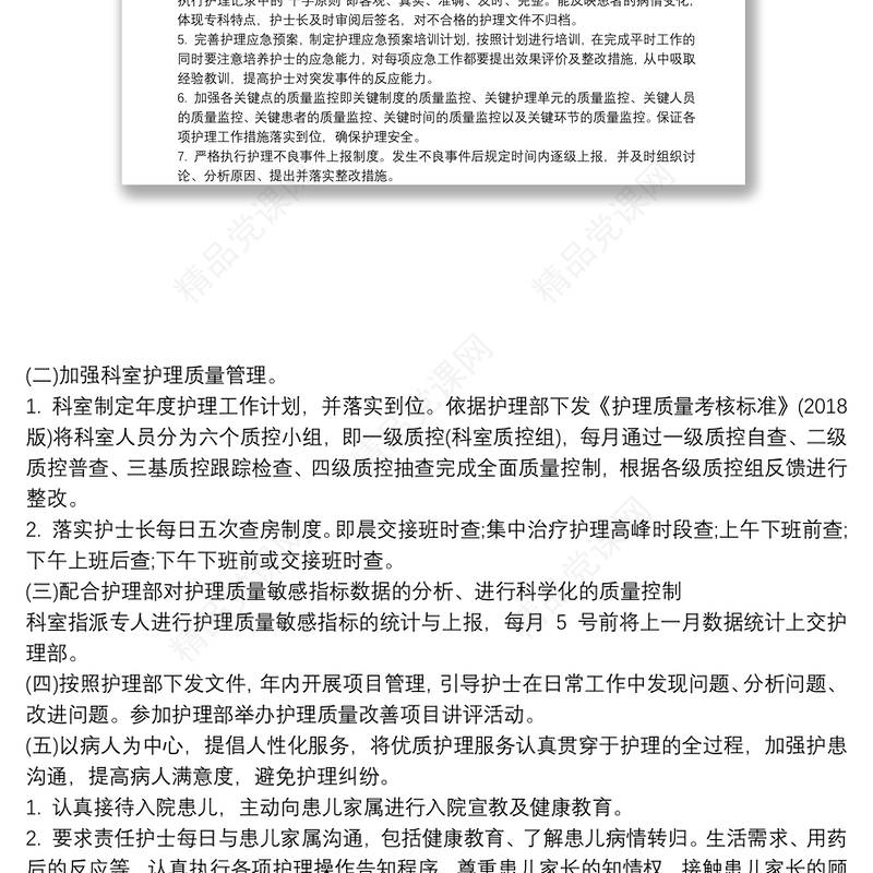 20xx年儿科护理工作总结新