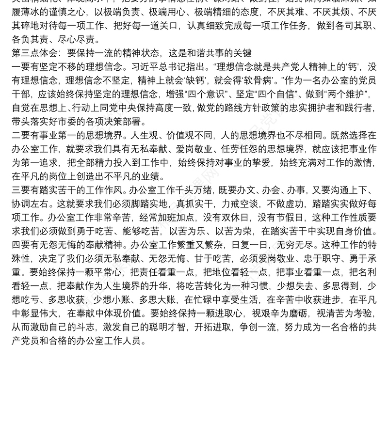 市委办公室党员干部参加第二批主题教育心得体会交流发言