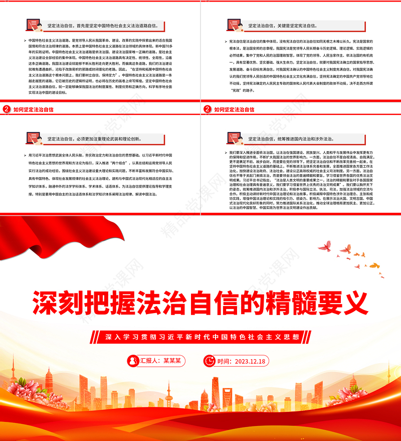 法治自信的精髓要义PPT党建风学习思想教育党课课件模板