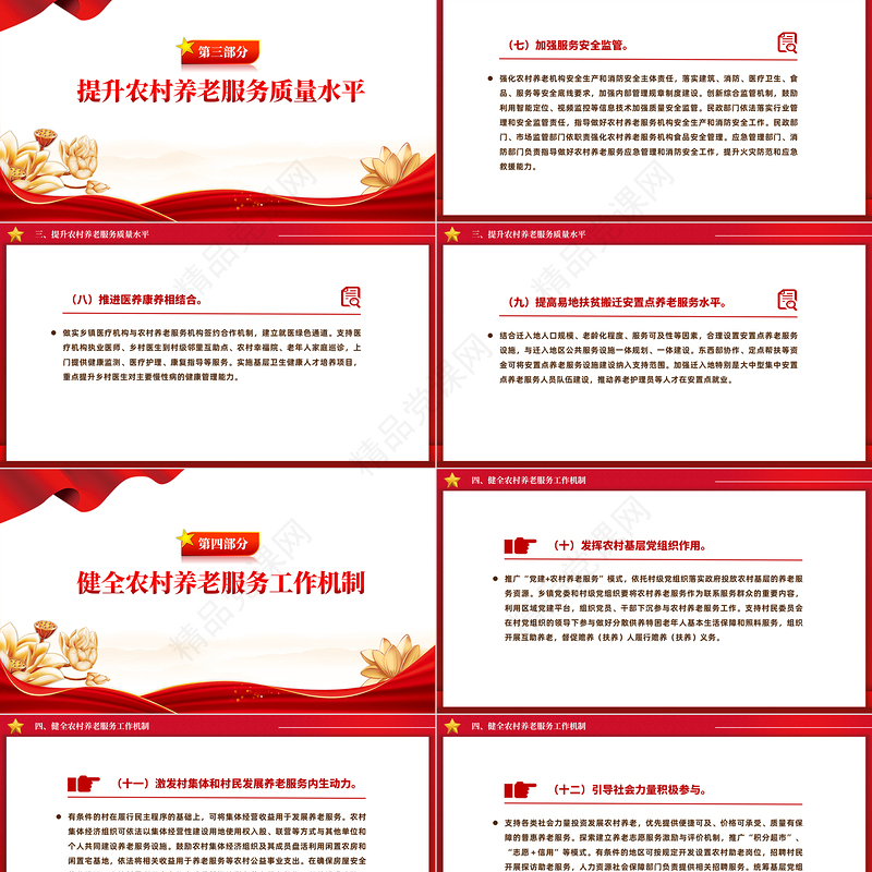 大气简洁《关于加快发展农村养老服务的指导意见》全文PPT课件