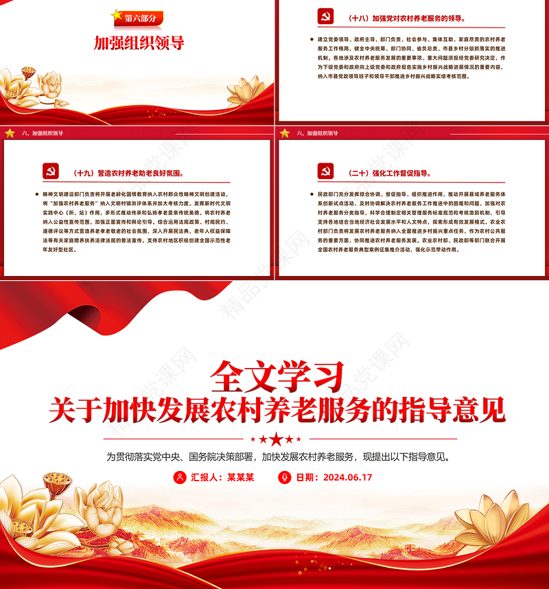 大气简洁《关于加快发展农村养老服务的指导意见》全文PPT课件