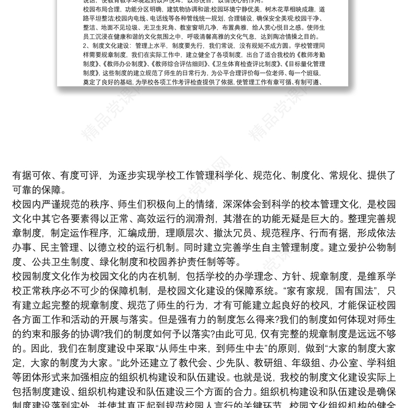 学校文化建设实施方案