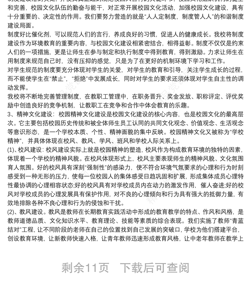 学校文化建设实施方案