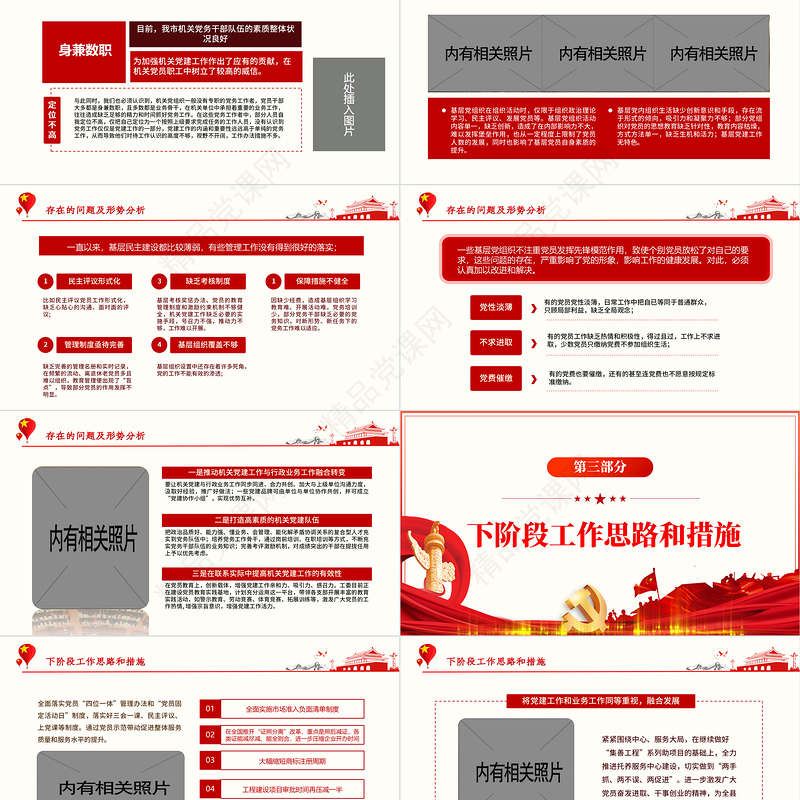 年终党建工作总结PPT优质简约基层党组织党支部年度工作汇报新年工作计划述职述廉报告模板