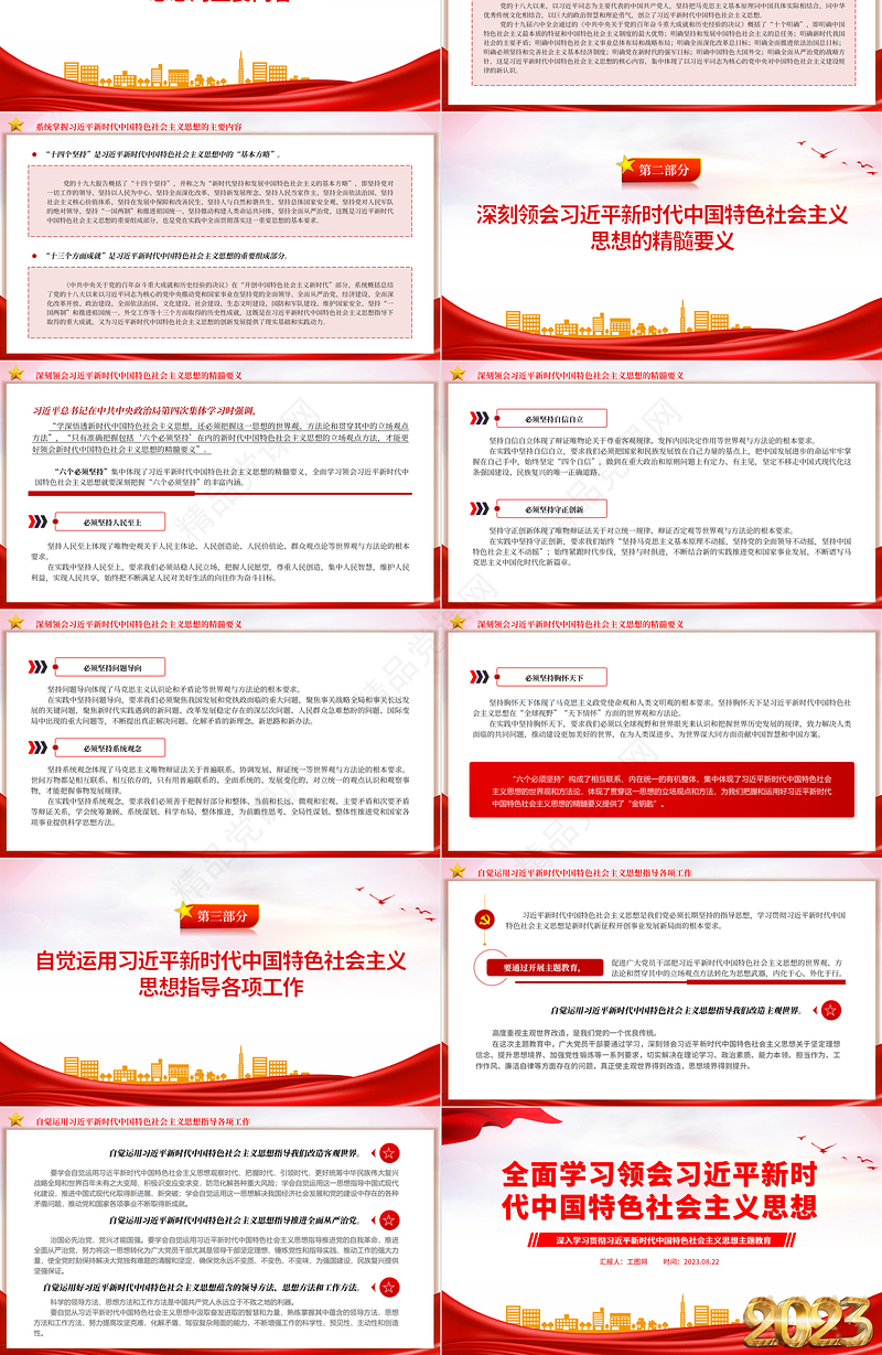 2023全面学习领会习近平新时代中国特色社会主义思想PPT优质简约深入学习贯彻习近平新时代中国特色社会主义思想主题教育专题党课课件
