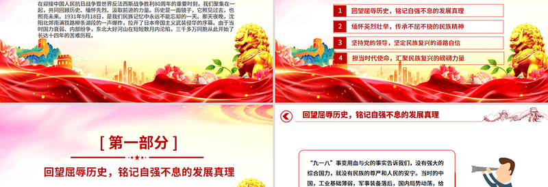 党政风铭记历史缅怀先烈继承和发扬伟大抗战精神PPT课件