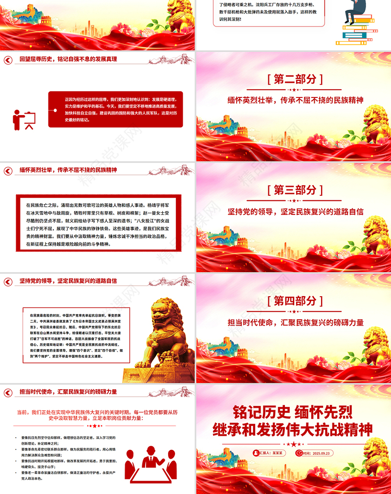 党政风铭记历史缅怀先烈继承和发扬伟大抗战精神PPT课件