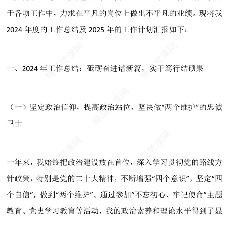 2024年度个人述职述廉报告模板