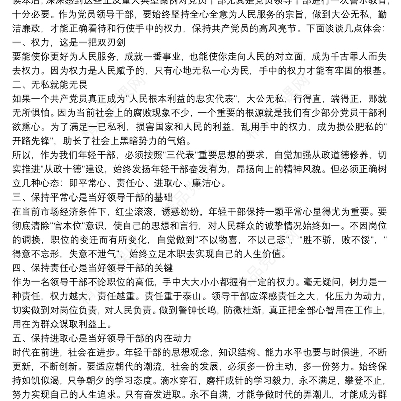 精选关于读书思廉活动心得体会心得感悟三篇