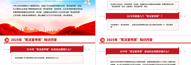 实用精美“宪法宣传周”知识问答PPT课件下载