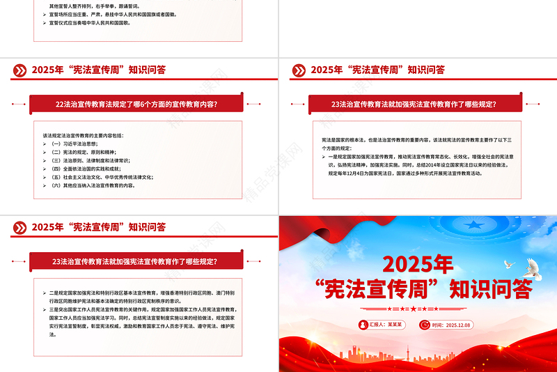 实用精美“宪法宣传周”知识问答PPT课件下载