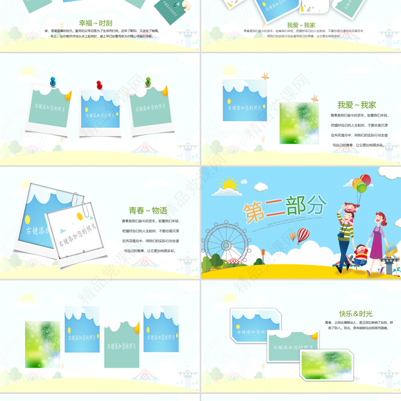 原创幸福一家人亲子运动会活动亲子游PPT模板-版权可商用