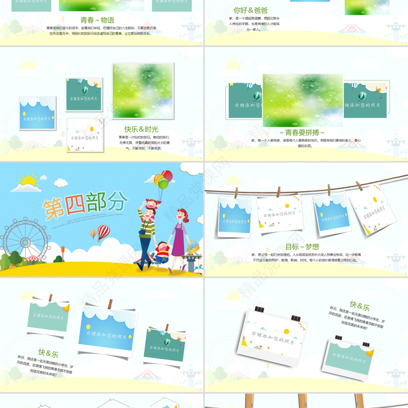 原创幸福一家人亲子运动会活动亲子游PPT模板-版权可商用