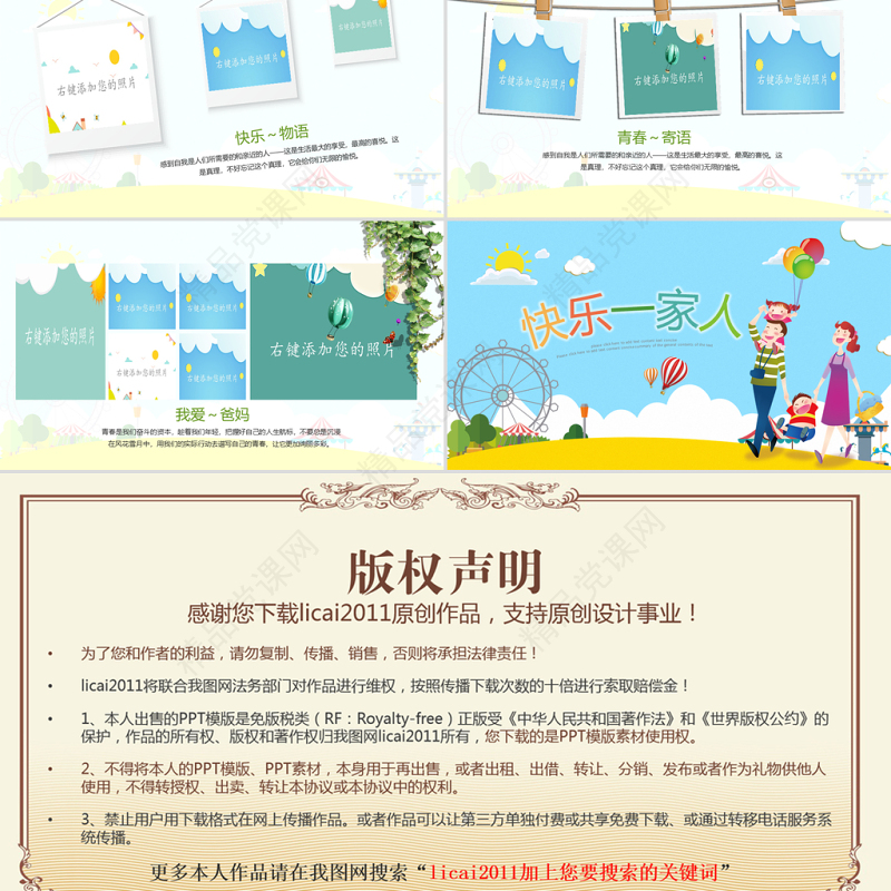 原创幸福一家人亲子运动会活动亲子游PPT模板-版权可商用