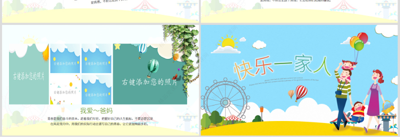 原创幸福一家人亲子运动会活动亲子游PPT模板-版权可商用