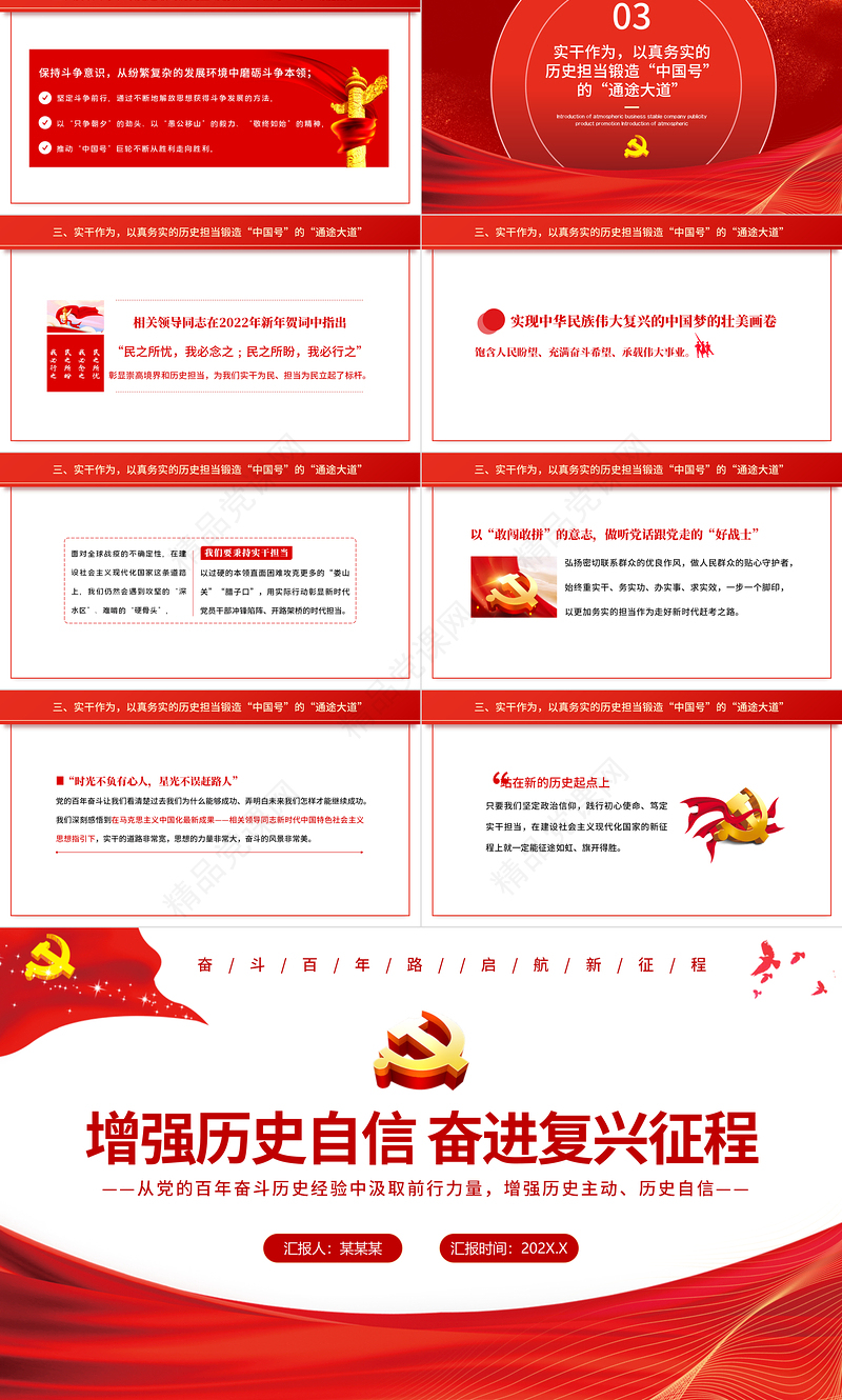增强历史自信奋进复兴征程PPT红色党政风党员干部专题党课课件模板