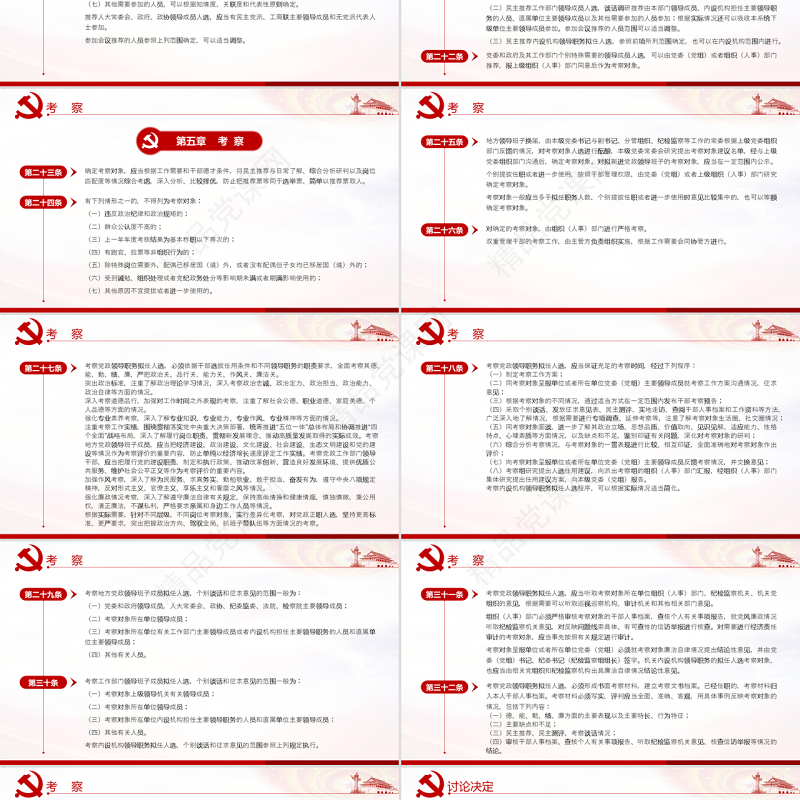原创学习解读党政领导干部选拔任用工作条例-版权可商用