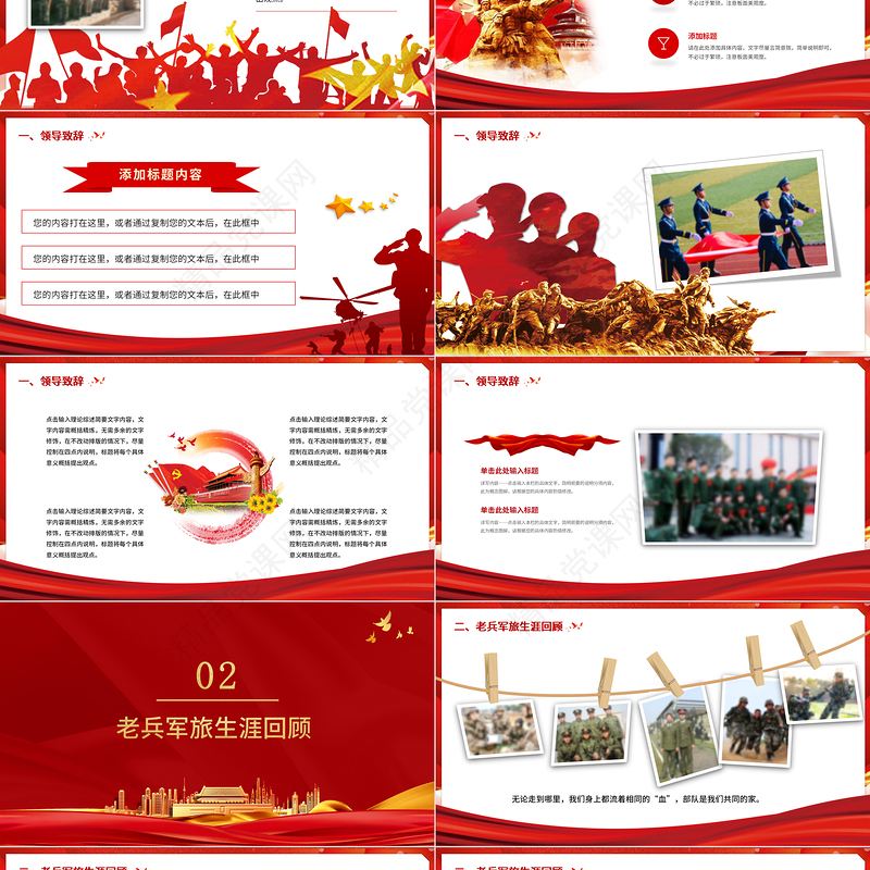 老兵退伍欢送会PPT红色大气战友情送别老兵欢送仪式模板
