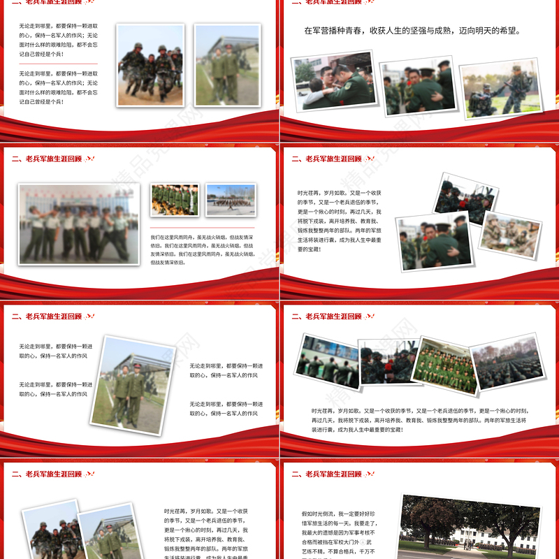 老兵退伍欢送会PPT红色大气战友情送别老兵欢送仪式模板