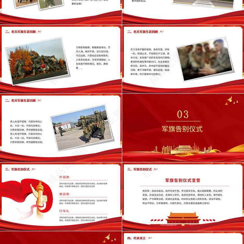 老兵退伍欢送会PPT红色大气战友情送别老兵欢送仪式模板