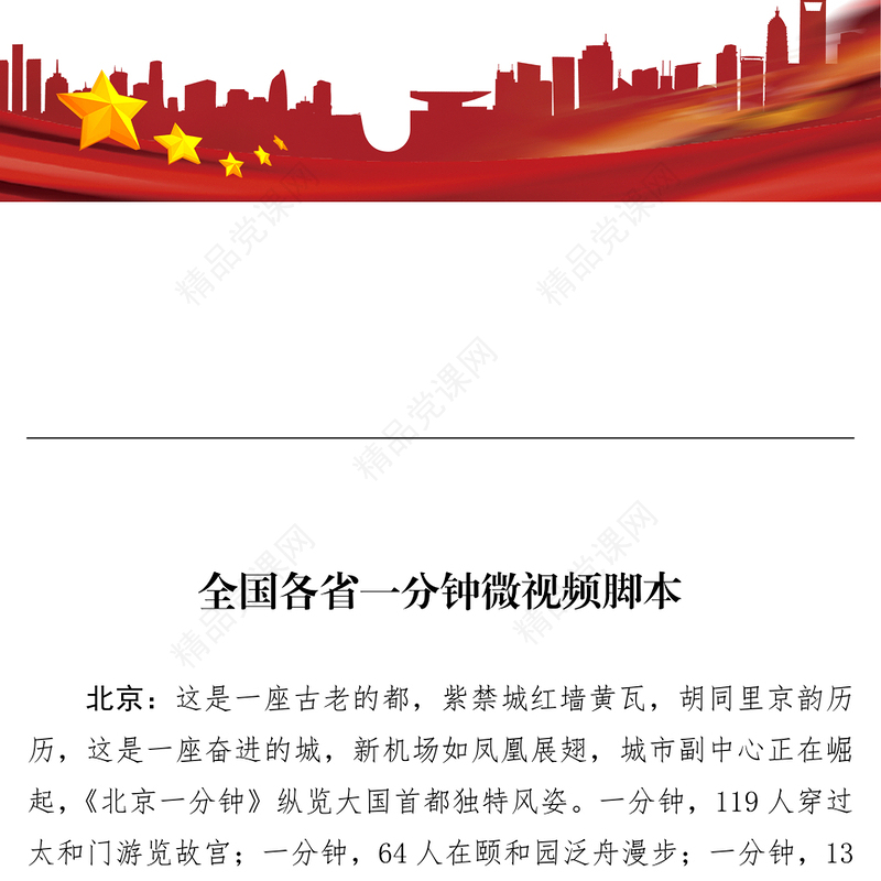 全国各省一分钟微视频脚本