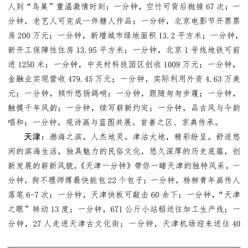 全国各省一分钟微视频脚本