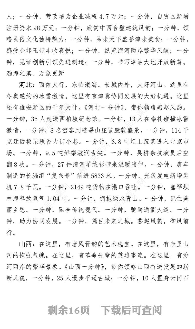 全国各省一分钟微视频脚本