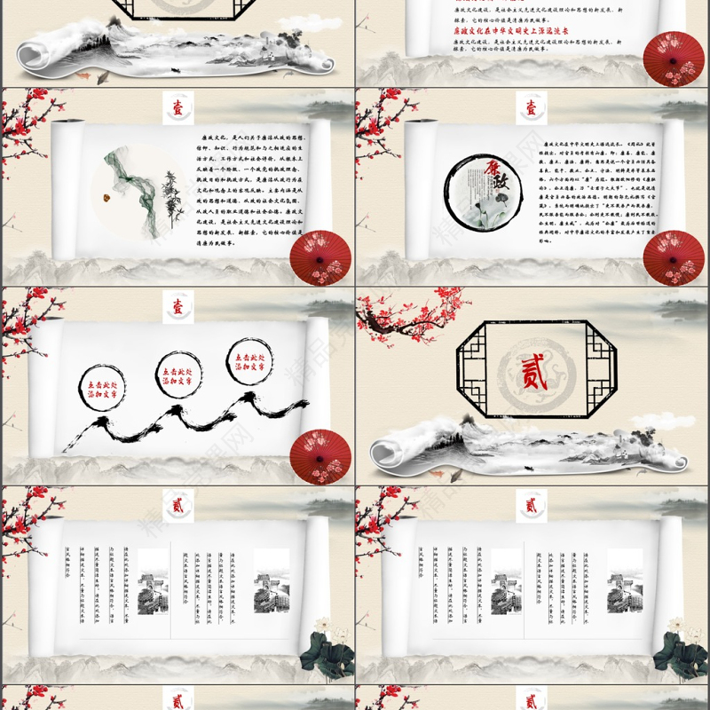 中国风水墨画卷轴廉政教育PPT模板