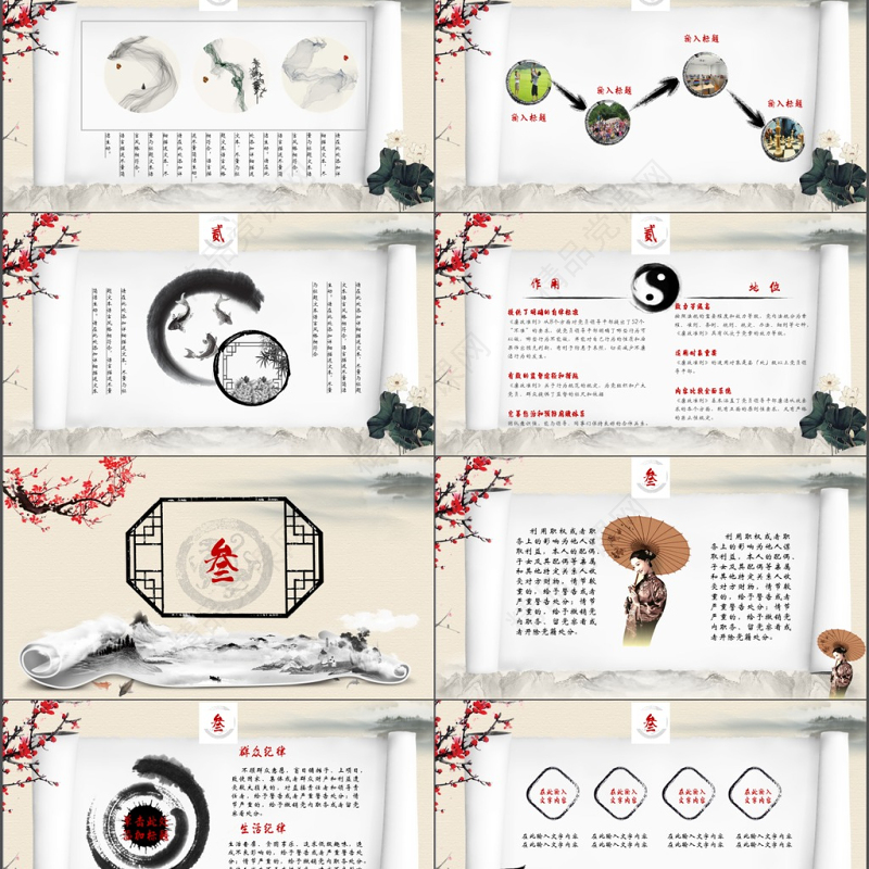 中国风水墨画卷轴廉政教育PPT模板