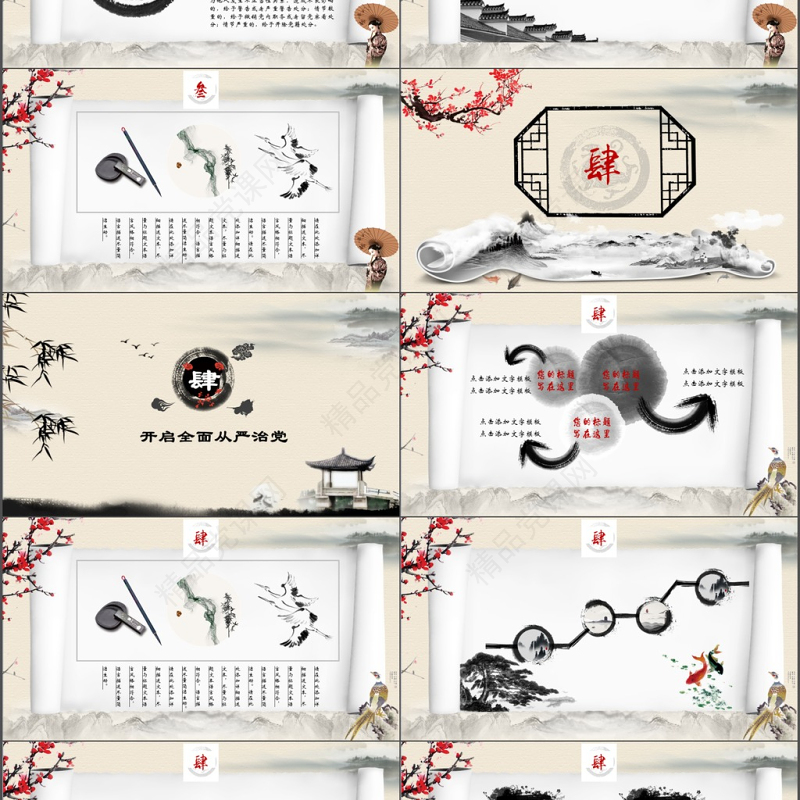 中国风水墨画卷轴廉政教育PPT模板