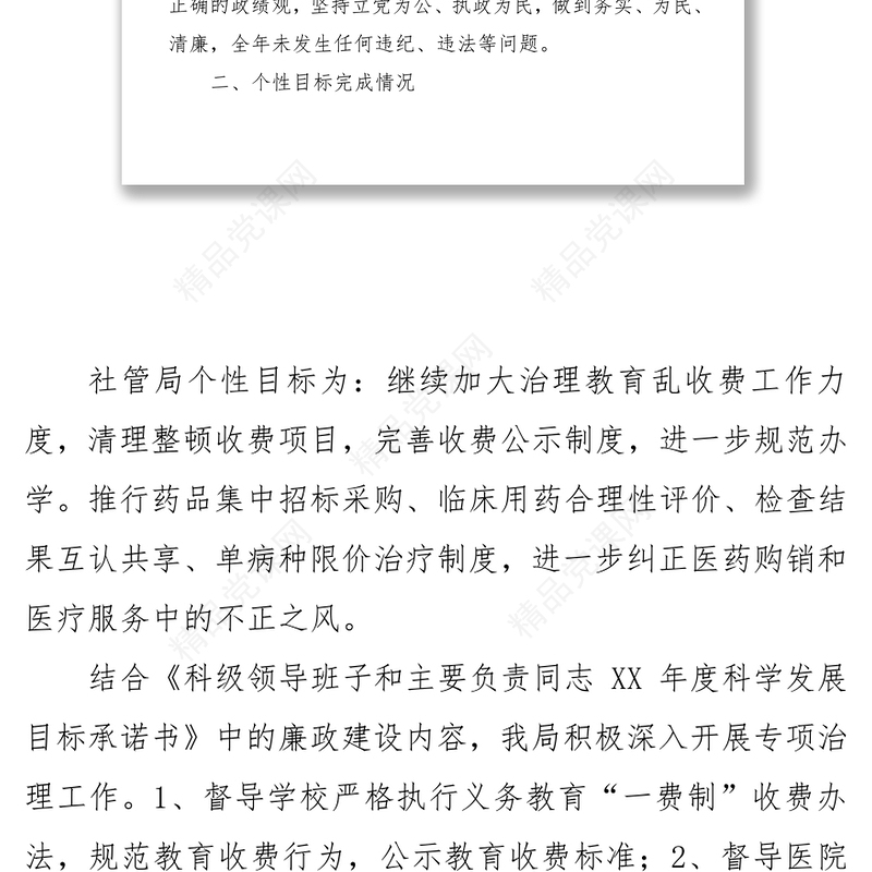 XX年党风廉政建设和反腐败工作总结