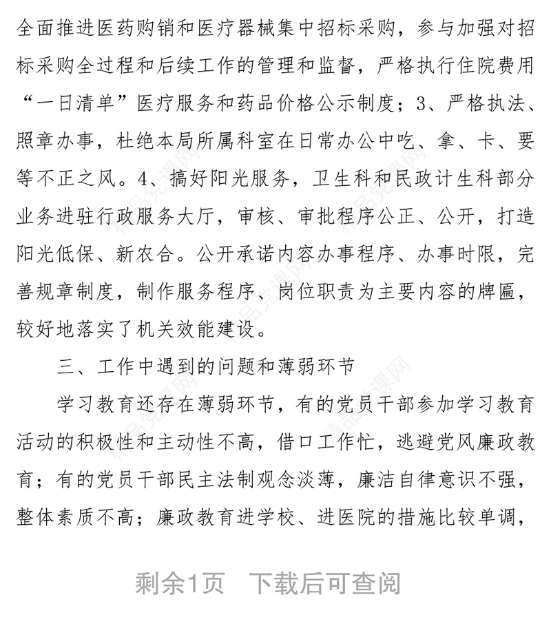 XX年党风廉政建设和反腐败工作总结