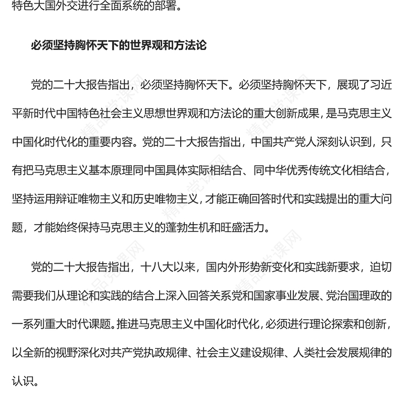 2022促进世界和平与发展的时代最强音PPT红色精美风党的二十大报告国际形势和中国对外政策关注点专题党课党建课件(讲稿)