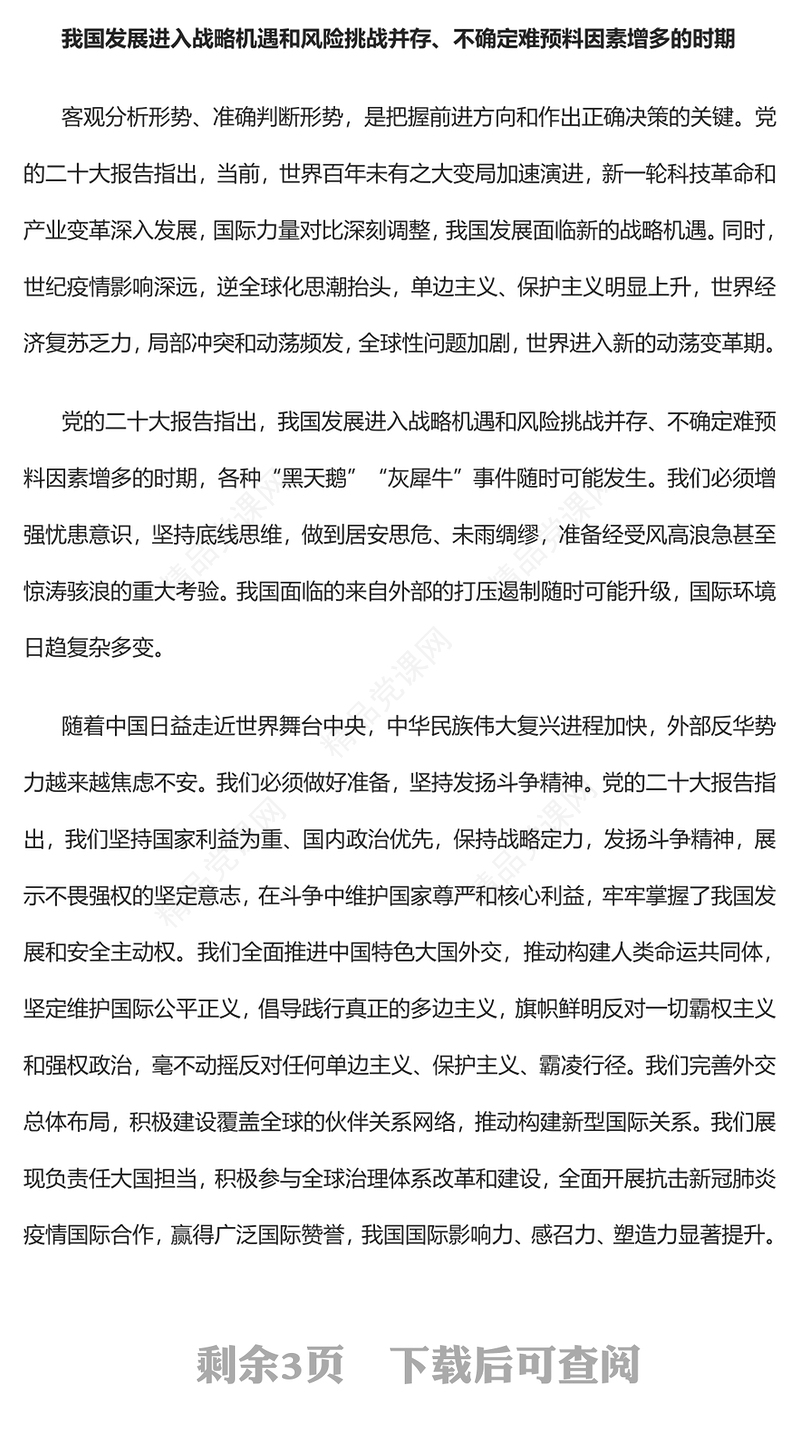 2022促进世界和平与发展的时代最强音PPT红色精美风党的二十大报告国际形势和中国对外政策关注点专题党课党建课件(讲稿)