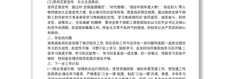 2020年意识形态工作 意识形态工作总结