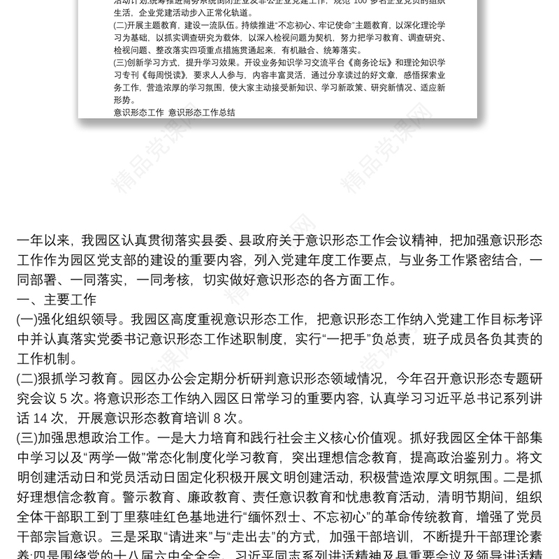 2020年意识形态工作 意识形态工作总结