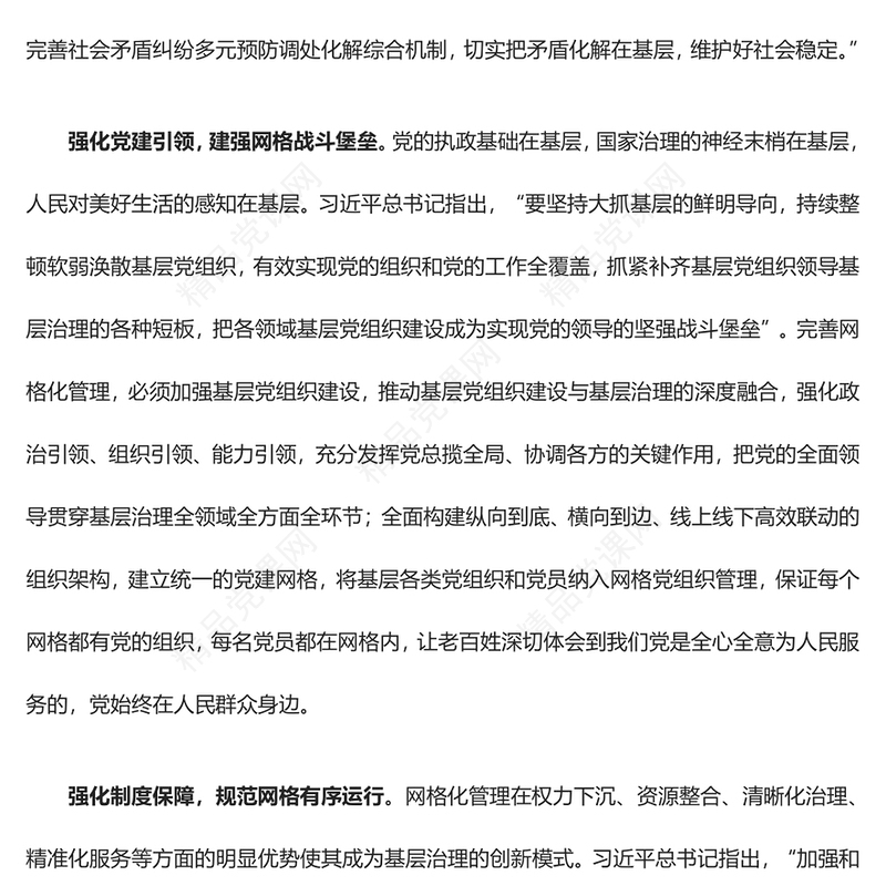 提高完善基层治理平台的三重路径ppt大气党政维护社会稳定、加强党的基层治理基层党组织党员学习培训党课课件(讲稿)