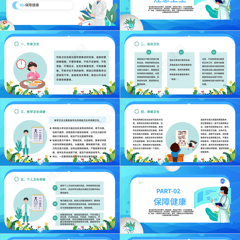 小学生健康卫生主题班会模板课件精美卡通小学生健康卫生主题班会模板课件