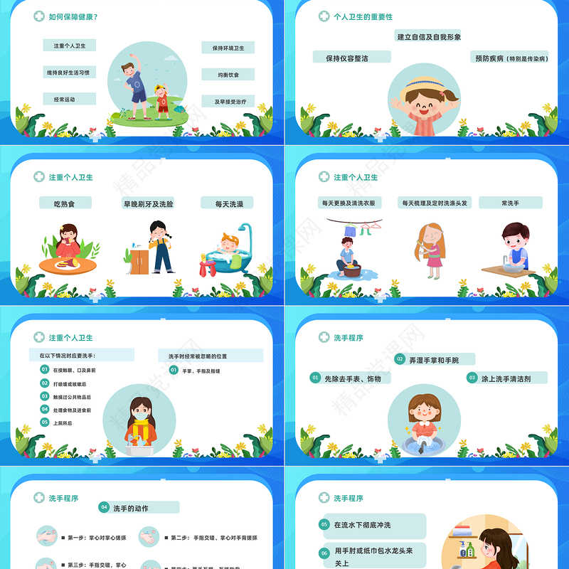 小学生健康卫生主题班会模板课件精美卡通小学生健康卫生主题班会模板课件