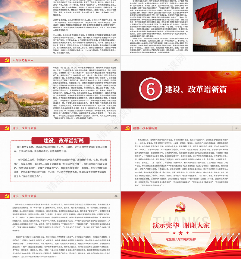 冀中星火ppt中国共产党第一个农村党支部的诞生与发展建党100周年系列党课课件