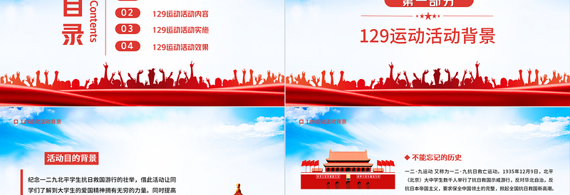 一二·九运动PPT红色沧桑感纪念129抗日救亡运动铭记历史砥砺奋进历史事件党课课件