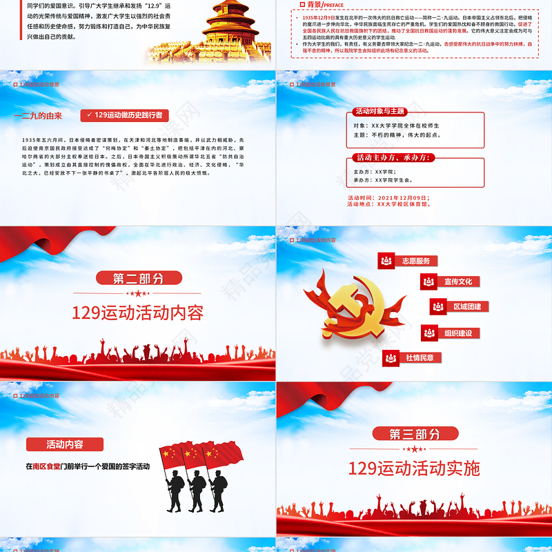 一二·九运动PPT红色沧桑感纪念129抗日救亡运动铭记历史砥砺奋进历史事件党课课件