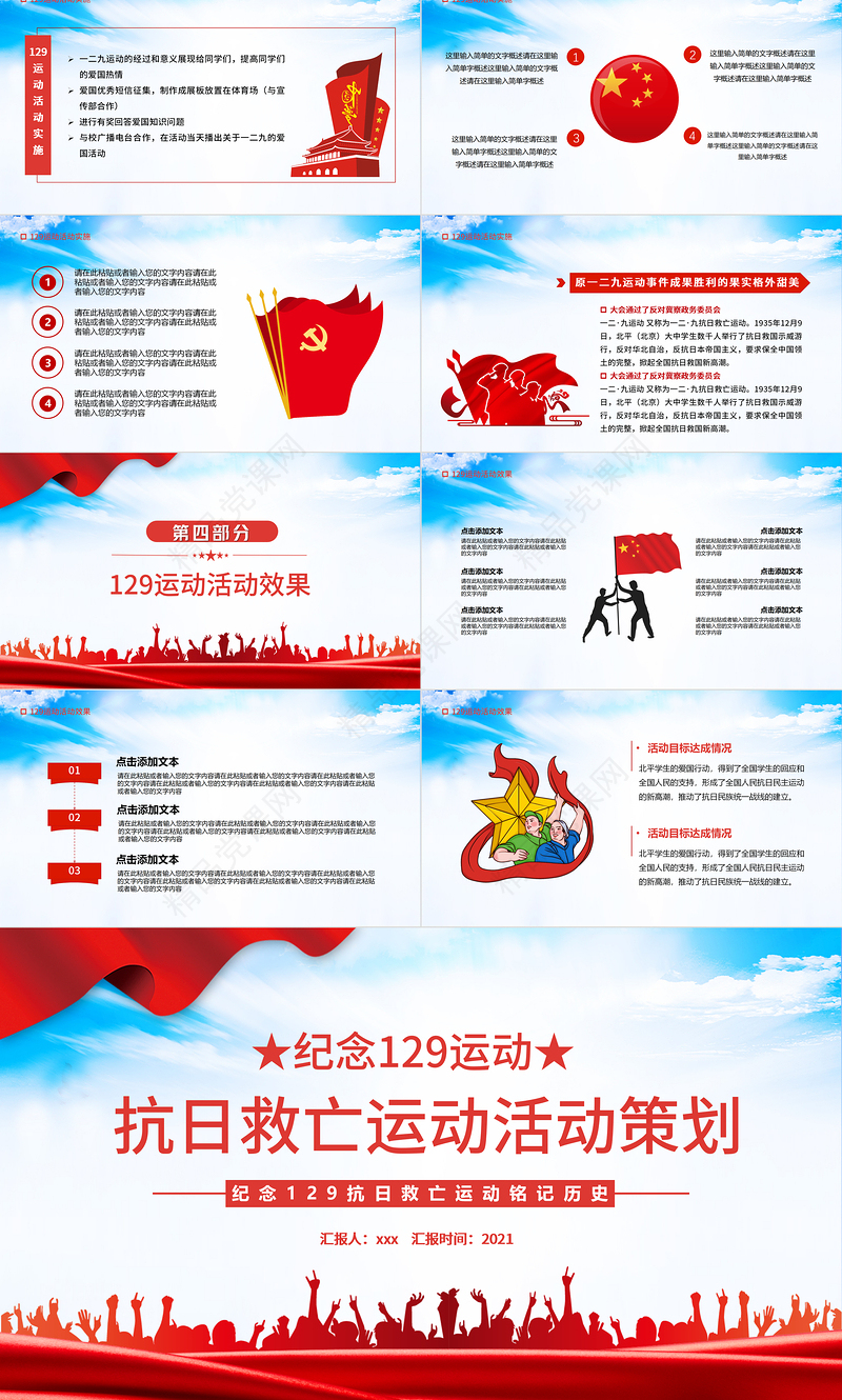 一二·九运动PPT红色沧桑感纪念129抗日救亡运动铭记历史砥砺奋进历史事件党课课件