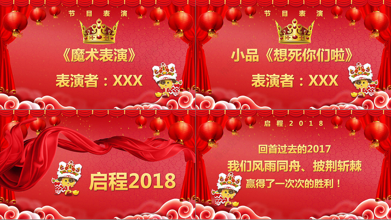 2018狗年大吉年终总结汇报PPT模板