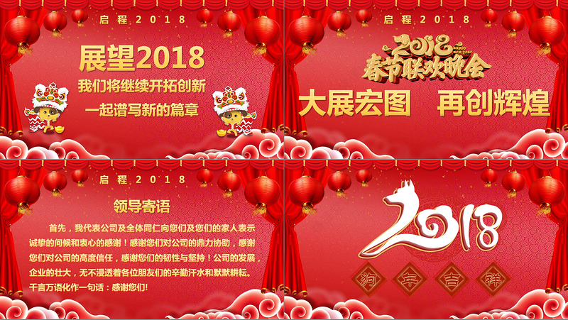 2018狗年大吉年终总结汇报PPT模板