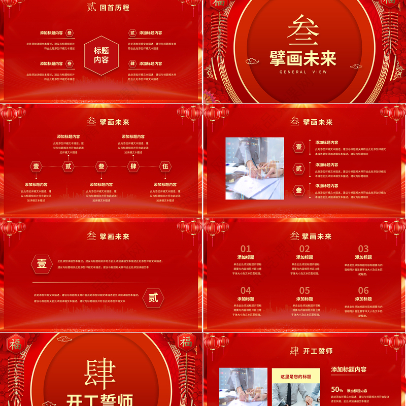 2023开工大吉PPT喜庆中国风新年新气象再战新征程企业新年开工誓师大会模板