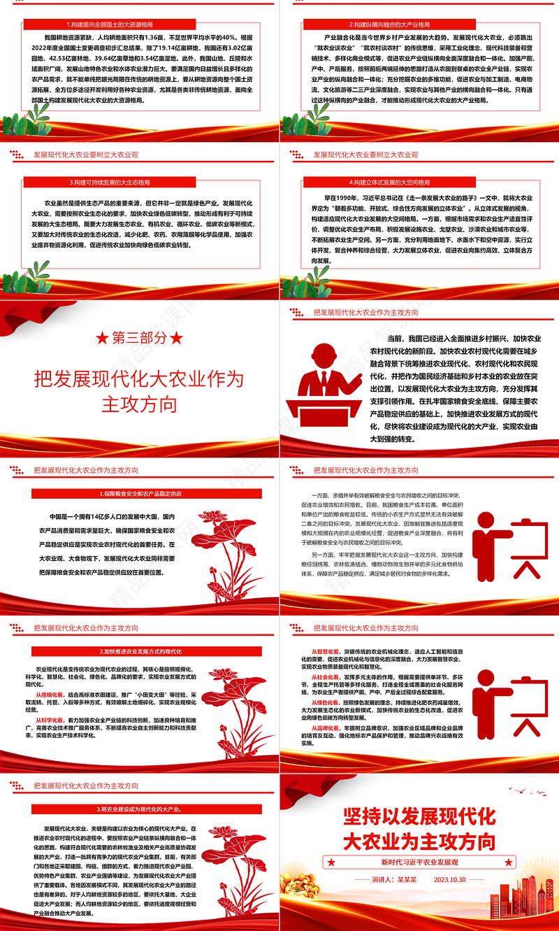 2023构建以农业为核心的现代化大产业ppt新时代习近平农业发展观党组织党群党员学习培训党课课件